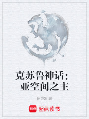 克蘇魯神話：亞空間之主在線閱讀
