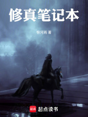 修真筆記本在線閱讀