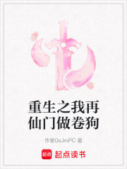 重生之我再仙門做卷狗在線閱讀