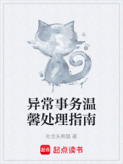 異常事務(wù)溫馨處理指南在線閱讀