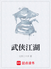 武俠江湖在線閱讀