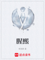 腥熙在線閱讀