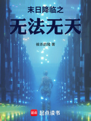 末日降临之无法无天！！！
