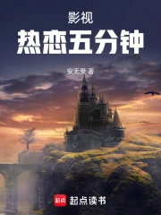 影视：热恋五分钟