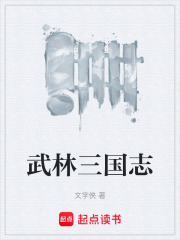 武林三国志