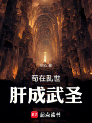 苟在乱世，肝成武圣！