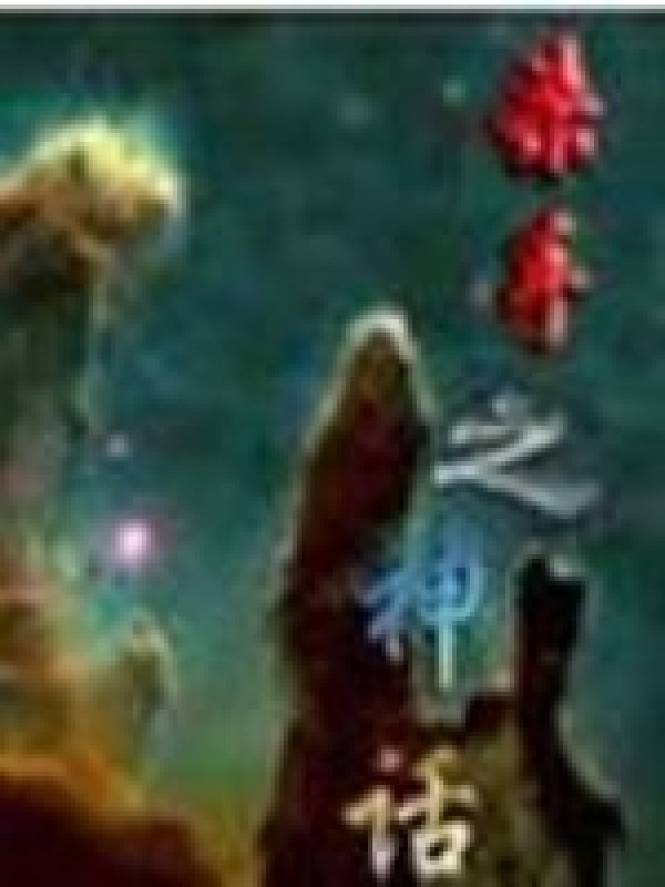 殺手之神話在線閱讀
