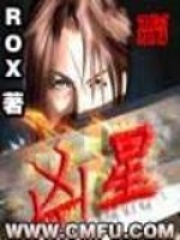 兇星在線閱讀