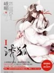 誘狐在線閱讀