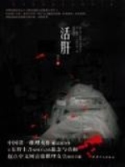 活肝在線閱讀