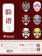 臉譜在線閱讀