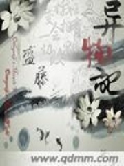異物記在線閱讀