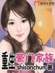 重生豪門家族在線閱讀