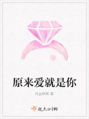 原來愛就是你在線閱讀