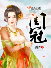 《闺宠》_紫锦著_古代言情