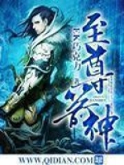 至尊箭神在線閱讀