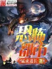 恐怖都市在線閱讀