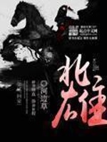 北雄在線閱讀