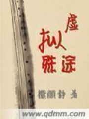 虛擬殊途在線閱讀