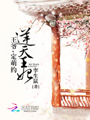 逆天王妃：王爺，定萌約在線閱讀