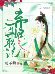 棄妃升職記在線閱讀