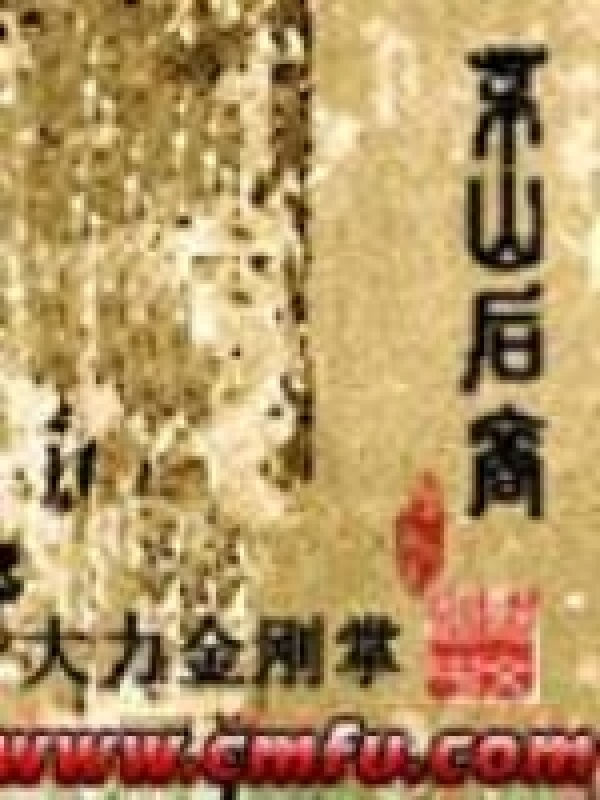 茅山后裔在線閱讀