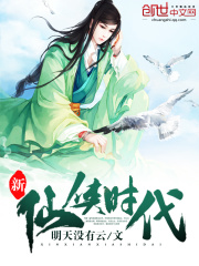 新仙俠時(shí)代