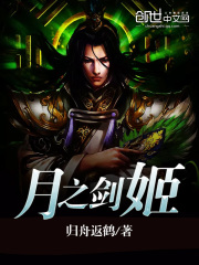 月之劍姬