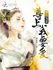養奴為患，尊上我要愛