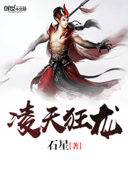 凌天狂龍