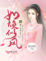 如煥似風