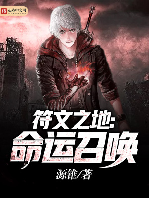 符文之地：命運召喚