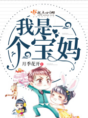 我是一個寶媽