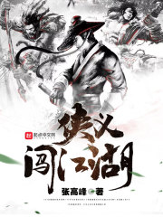 俠義闖江湖