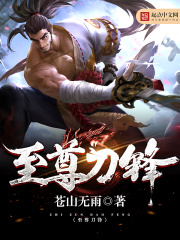 至尊刀鋒