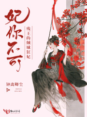 殘王的傾城狂妃