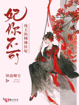 殘王的傾城狂妃