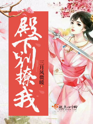 殿下別撩我