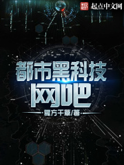 都市黑科技網吧