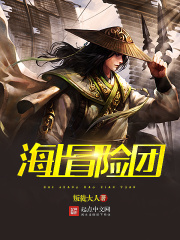 海上冒險團