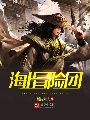 海上冒險團
