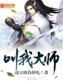 叫我大師