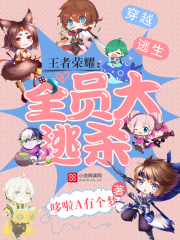 王者榮耀：全員大逃殺