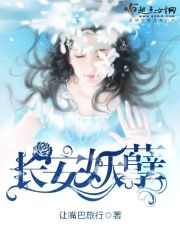 長安妖孽