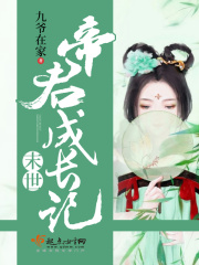 末世帝君成長記
