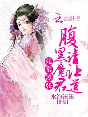 魔君請讓道