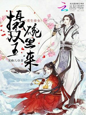攝政王碗里來