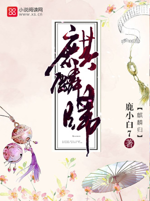 麒麟歸