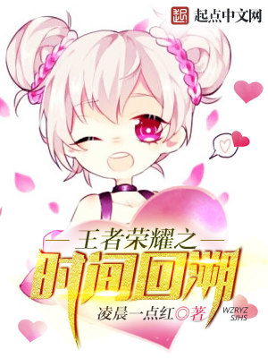 王者榮耀之時間回溯