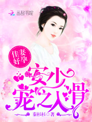 佳妻好孕：安少，寵之入骨